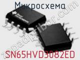 Микросхема SN65HVD3082ED фотография 2.