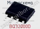 Микросхема BQ32000D 