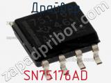 Драйвер SN75176AD фотография 2.