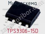 Микросхема TPS3306-15D 