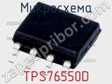 Микросхема TPS76550D 