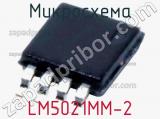 Микросхема LM5021MM-2 