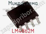 Микросхема LM4862M 