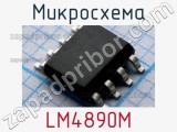Микросхема LM4890M 