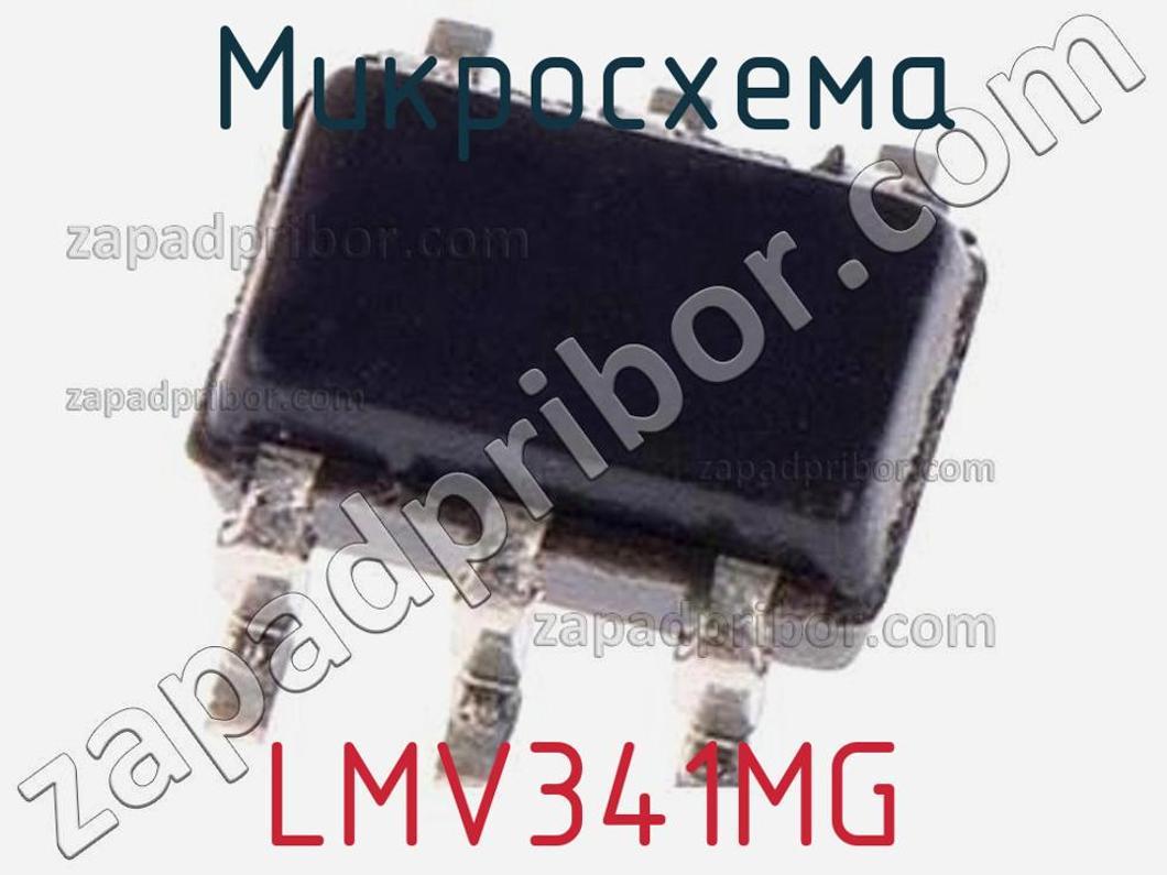 LMV341MG - Микросхема - фотография. Увеличить. LMV341MG - Микросхема - фотография.