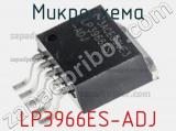 Микросхема LP3966ES-ADJ 