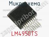 Микросхема LM4950TS