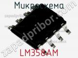 Микросхема LM358AM