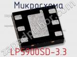 Микросхема LP5900SD-3.3 