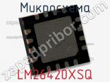 Микросхема LM26420XSQ