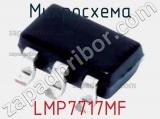 Микросхема LMP7717MF 