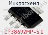 Микросхема LP38692MP-5.0 