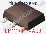 Микросхема LM1117IMP-ADJ фотография 2.
