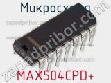 Микросхема MAX504CPD+ 
