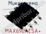 Микросхема MAX690AESA+ 