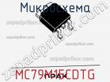 Микросхема MC79M15CDTG фотография 2.