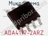 Микросхема ADA4177-2ARZ