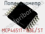 Потенциометр MCP4651T-103E/ST 