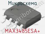 Микросхема MAX3485ESA+ фотография 2.