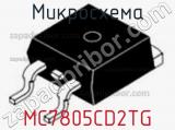 Микросхема MC7805CD2TG 
