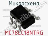 Микросхема MC78LC18NTRG фотография 2.