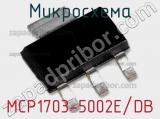 Микросхема MCP1703-5002E/DB 