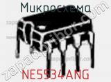 Микросхема NE5534ANG 