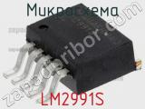 Микросхема LM2991S 