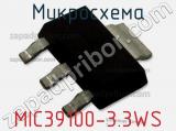 Микросхема MIC39100-3.3WS 