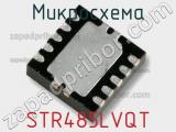 Микросхема STR485LVQT 