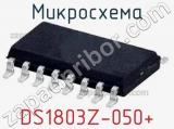 Микросхема DS1803Z-050+ 