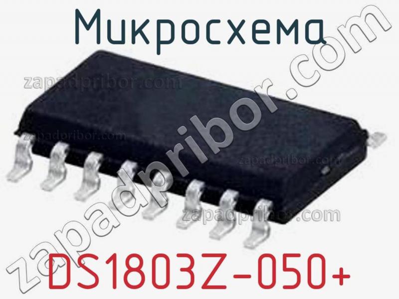 Микросхема DS1803Z-050+ фотография.