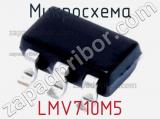 Микросхема LMV710M5 