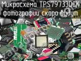 Микросхема TPS79733DCK 