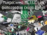 Микросхема MC33204PG 