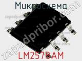 Микросхема LM2578AM 