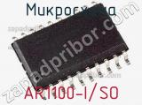Микросхема AR1100-I/SO 