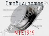 Стабилизатор NTE1919 