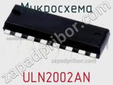 Микросхема ULN2002AN фотография 2.