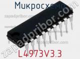 Микросхема L4973V3.3 