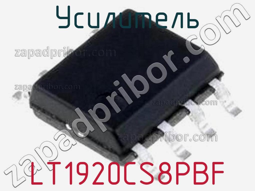 LT1920CS8PBF - Усилитель - фотография. Увеличить. LT1920CS8PBF - Усилитель - фотография.