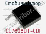 Стабилизатор CL7808DT-CDI 
