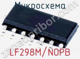 Микросхема LF298M/NOPB 