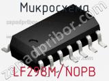 Микросхема LF298M/NOPB фотография 2.