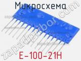 Микросхема E-100-21H 