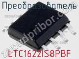 Преобразователь LTC1622IS8PBF