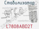Стабилизатор L7808ABD2T фотография 2.