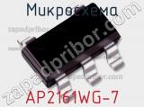 Микросхема AP2161WG-7 фотография 2.