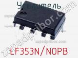 Усилитель LF353N/NOPB фотография 2.
