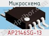 Микросхема AP2146SG-13 